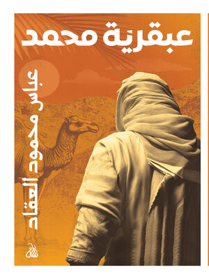 cover image of عبقرية محمد